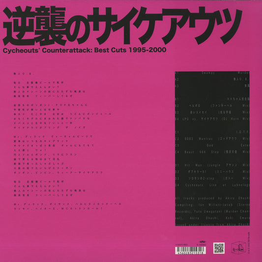 Cycheouts – 逆襲のサイケアウツ:ベスト・カッツ 1995-2000 -2LP (EM1203 DLP) LP 2023 JPN EM Records | 新品LP