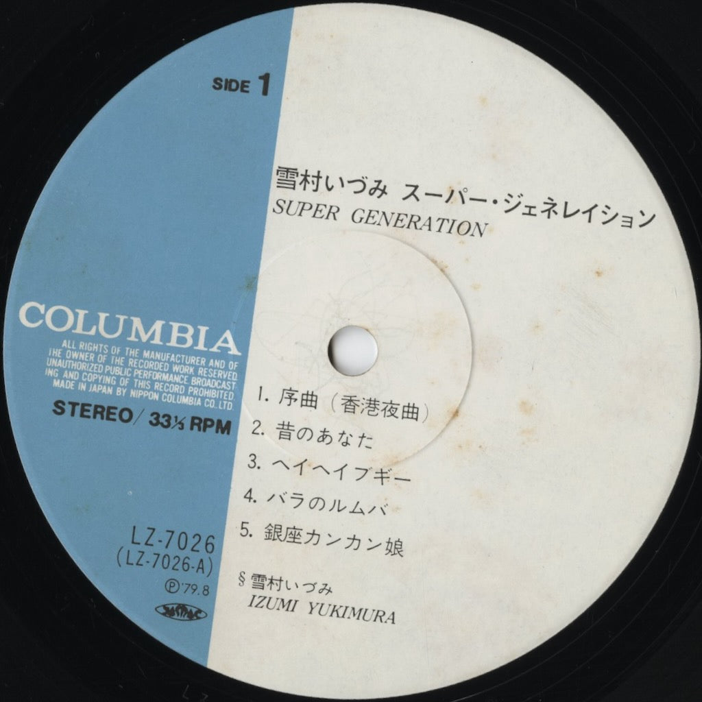 Izumi Yukimura + Ryoichi Hattori + Caramel Mama - Super Generation (LZ-7026) 1979 JPN Columbia｜中古LP