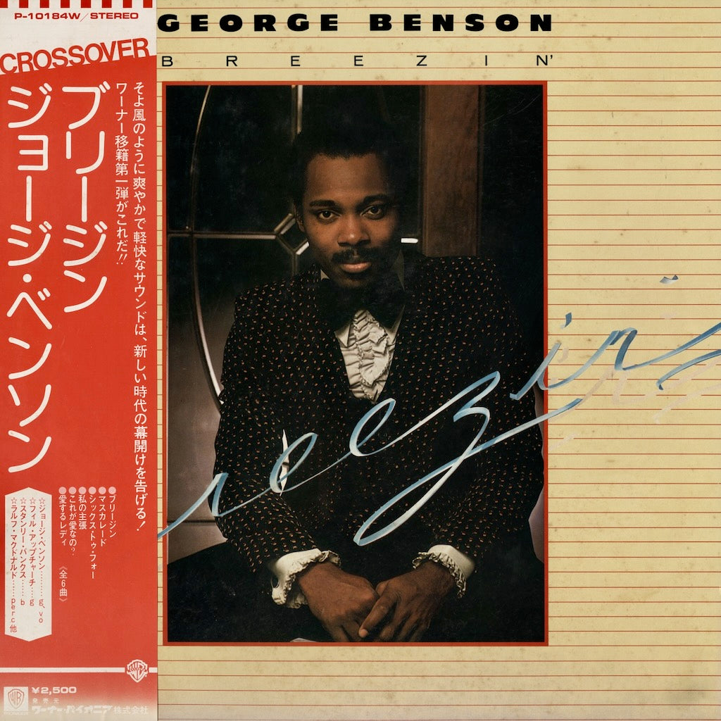 George Benson / ジョージ・ベンソン / Breezin' (P-10184W)