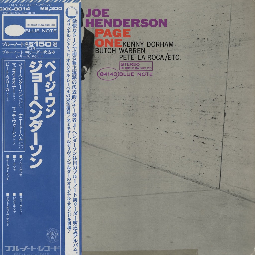 Joe Henderson - Page One (GXK 8014) 1977 JPN Blue Note｜中古LP