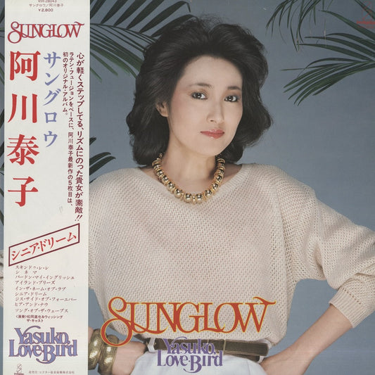 Yasuko Agawa / 阿川泰子 - Sunglow (VIH-28043) LP 1981 JPN Invitation｜中古LP