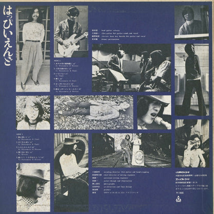 Happy End – はっぴいえんど（ゆでめん）(URL-1015) LP 1975 JPN URC/Elec | 中古LP