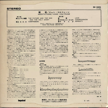 John Coltrane / ジョン・コルトレーン / Meditations (SH-3084)