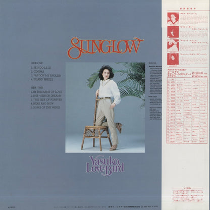 Yasuko Agawa / 阿川泰子 - Sunglow (VIH-28043) LP 1981 JPN Invitation｜中古LP