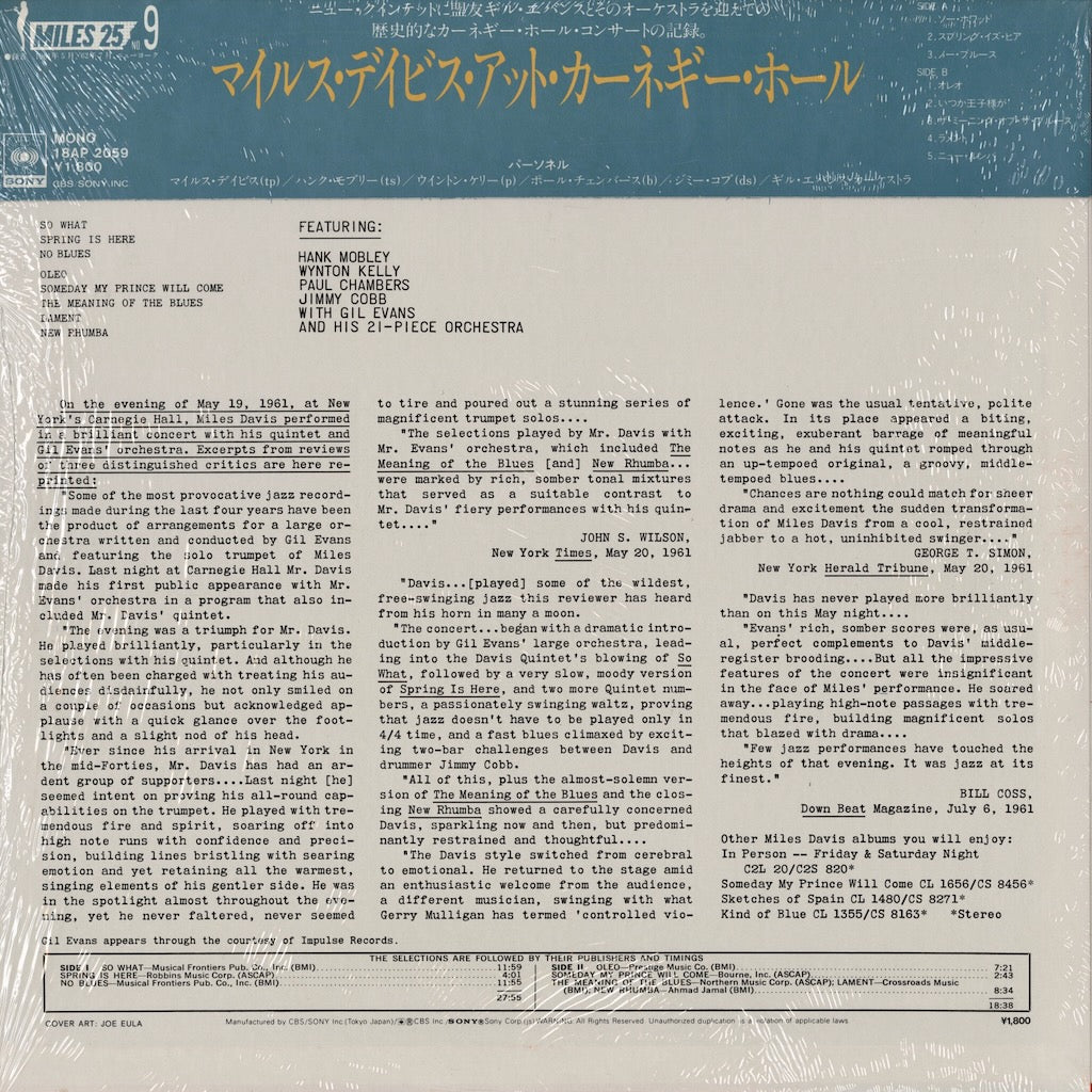 Miles Davis - At Carnegie Hall (18AP 2059) LP 1981 JPN CBS/Sony｜中古LP
