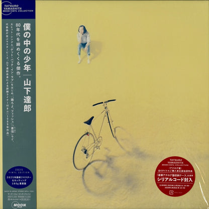 Tatsuro Yamashita  山下達郎 - 僕の中の少年 (WPJL-10261) 2025 JPN｜新品LP