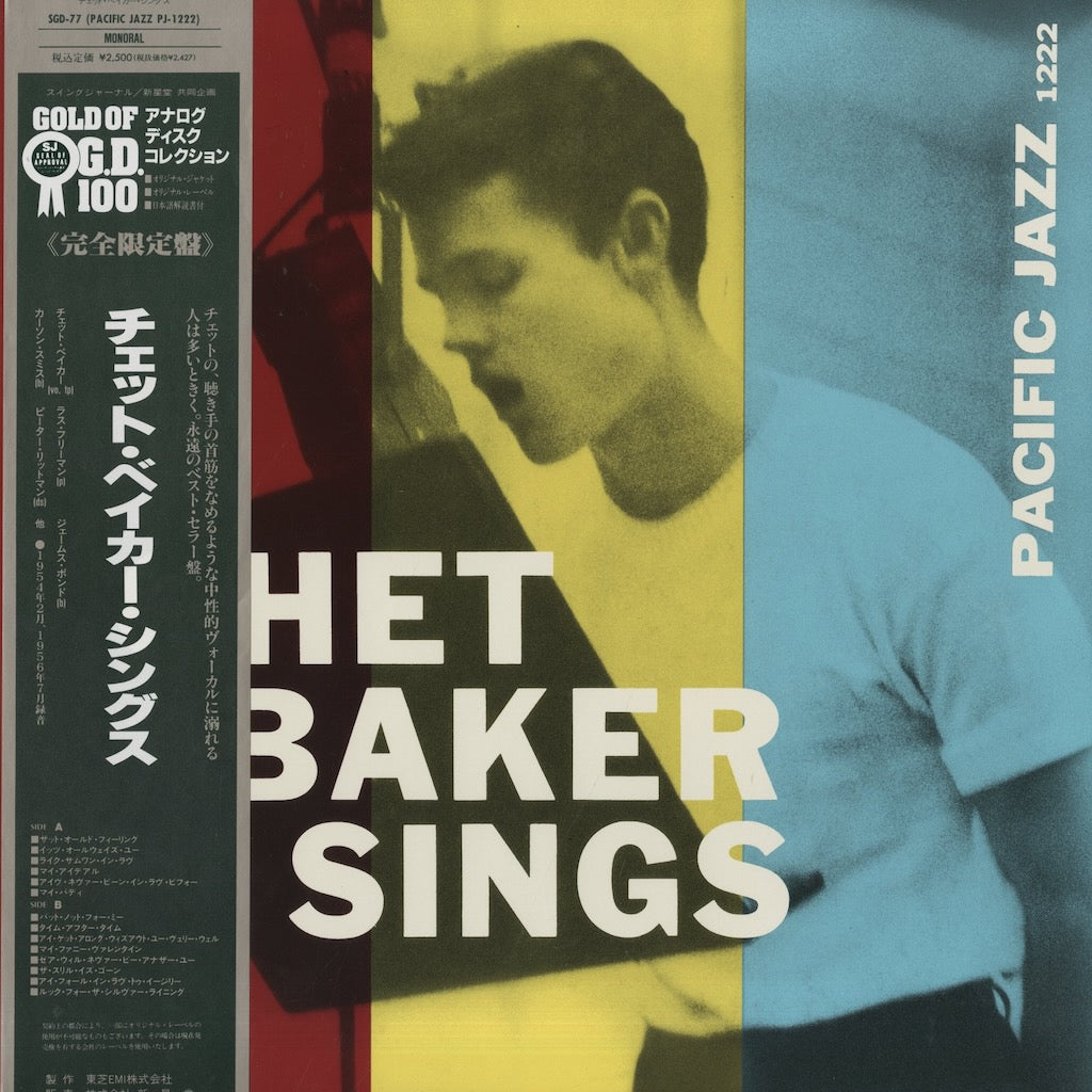 Chet Baker / チェット・ベイカー / Chet Baker Sings (SGD-77)