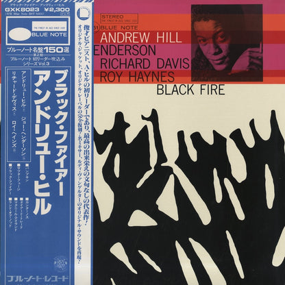 Andrew Hill / アンドリュー・ヒル / Black Fire (GXK 8023)