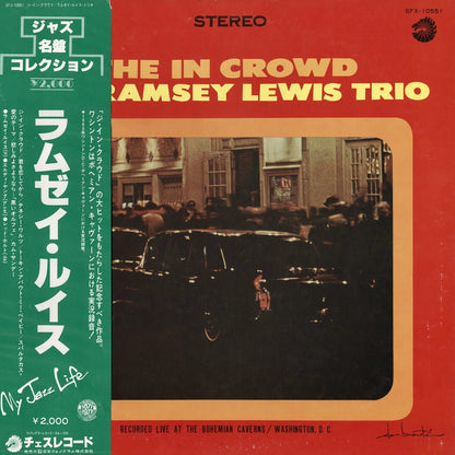 Ramsey Lewis - The In Crowd (SFX-10551) 1977 JPN Chess｜中古LP