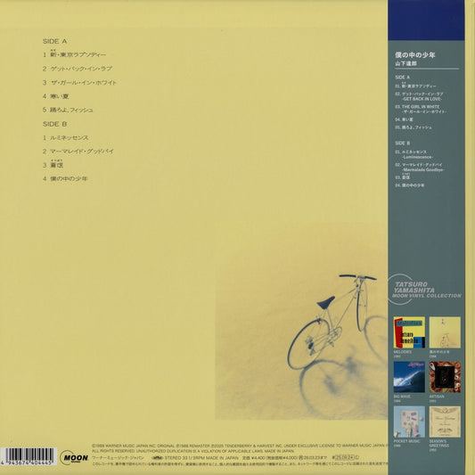Tatsuro Yamashita  山下達郎 - 僕の中の少年 (WPJL-10261) 2025 JPN｜新品LP back