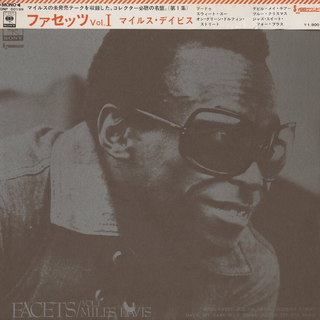 Miles Davis - Facets Vol.1 (SONP 50199) 1970 JPN CBS/Sony｜中古LP