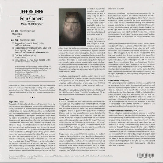 Jeff Bruner - Four Corners (EM1223LP) 2026 JPN EM Records｜新品LP