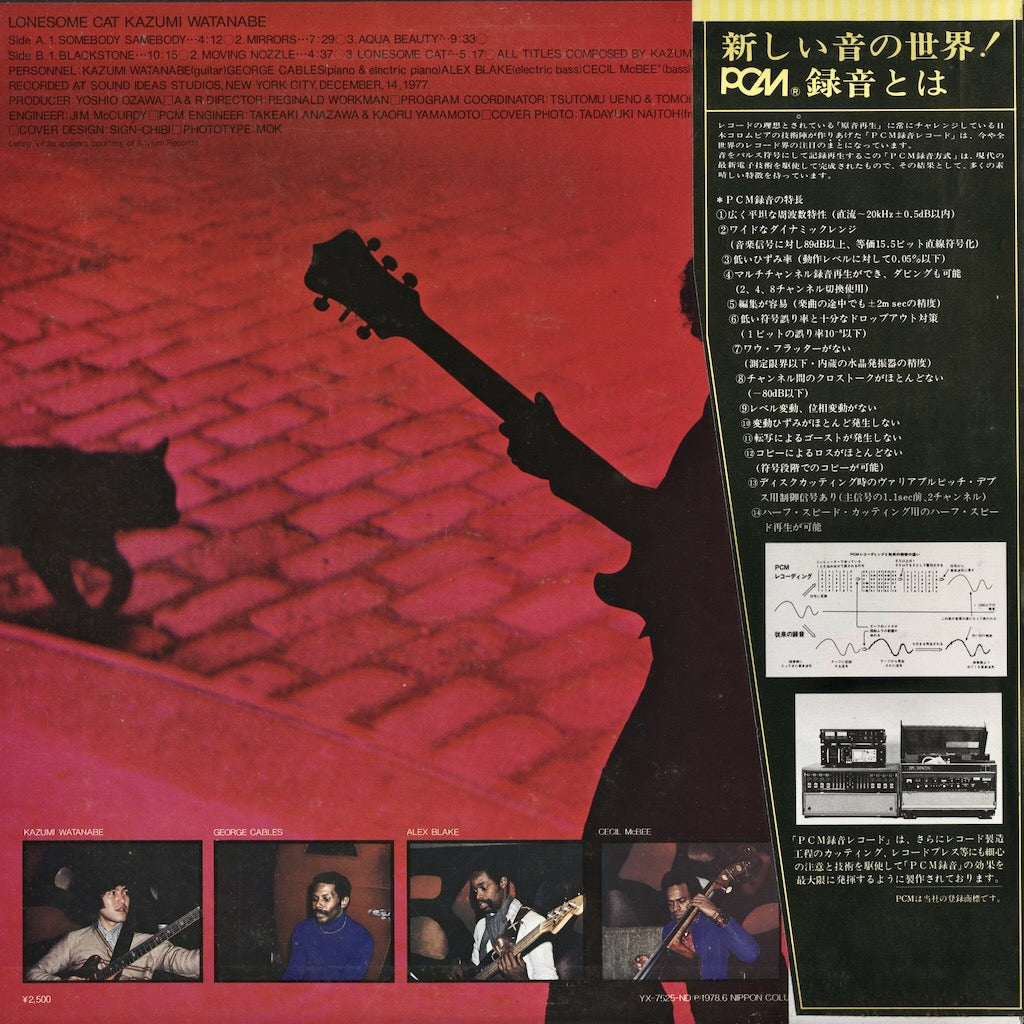 Kazumi Watanabe - Lonesome Cat (YX-7525) LP 1978 JPN Denon｜中古LP