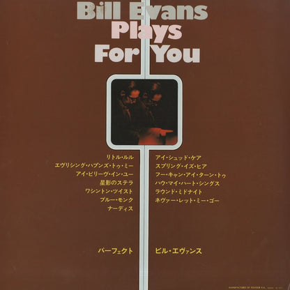 Bill Evans / ビル・エヴァンス / Plays For You (MV9937)