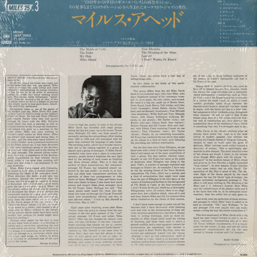 Miles Davis - Miles Ahead (18AP 2053) 1981 JPN CBS/Sony｜中古LP