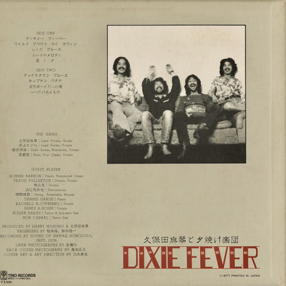 Makoto Kubota / 久保田麻琴と夕焼け楽団 / Dixie Fever (3SB-1003)