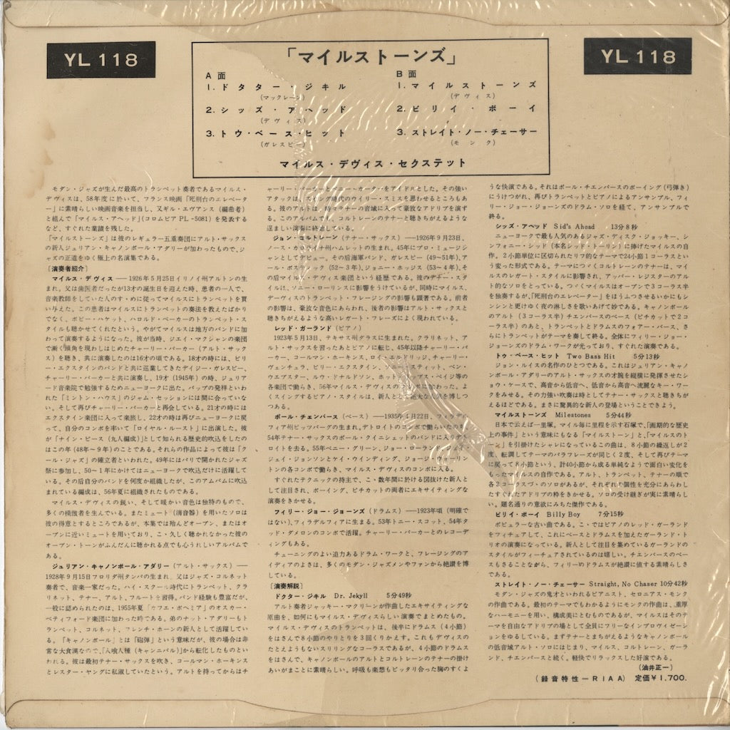 Miles Davis / マイルス・デイヴィス / Milestones (YL 118)