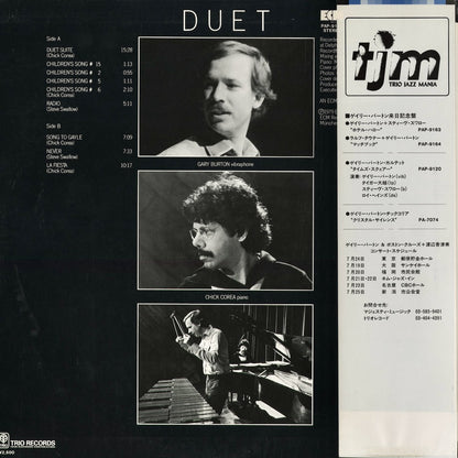 Gary Burton / Chick Corea - Duet (PAP-9174) 1979 JPN ECM - Trio｜中古LP