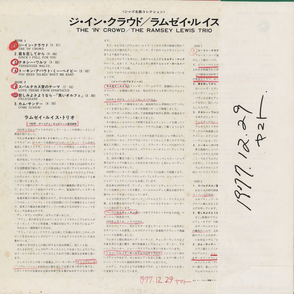 Ramsey Lewis - The In Crowd (SFX-10551) 1977 JPN Chess｜中古LP