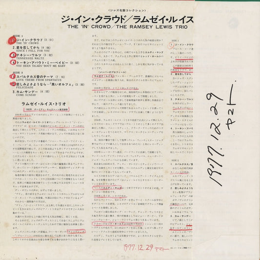 Ramsey Lewis - The In Crowd (SFX-10551) 1977 JPN Chess｜中古LP