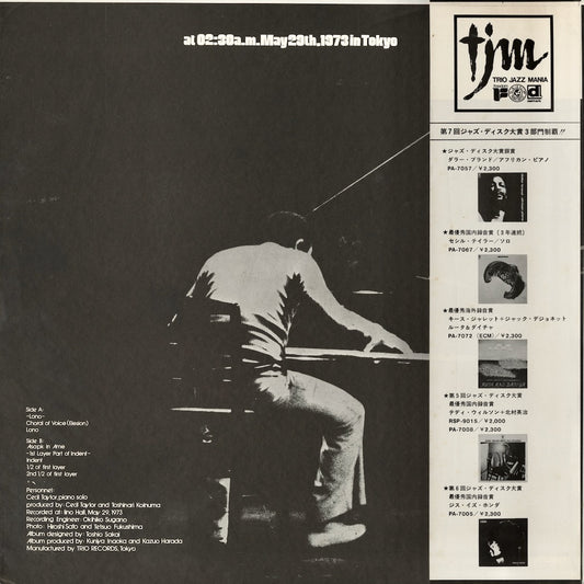 Cecil Taylor - Solo (PA-7067) LP 1973 JPN Trio｜中古LP