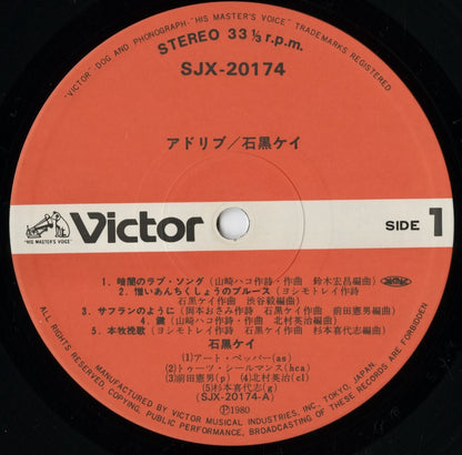 Kei Ishiguro - Adlib (SJX-20174) LP 1980 JPN Victor｜中古LP