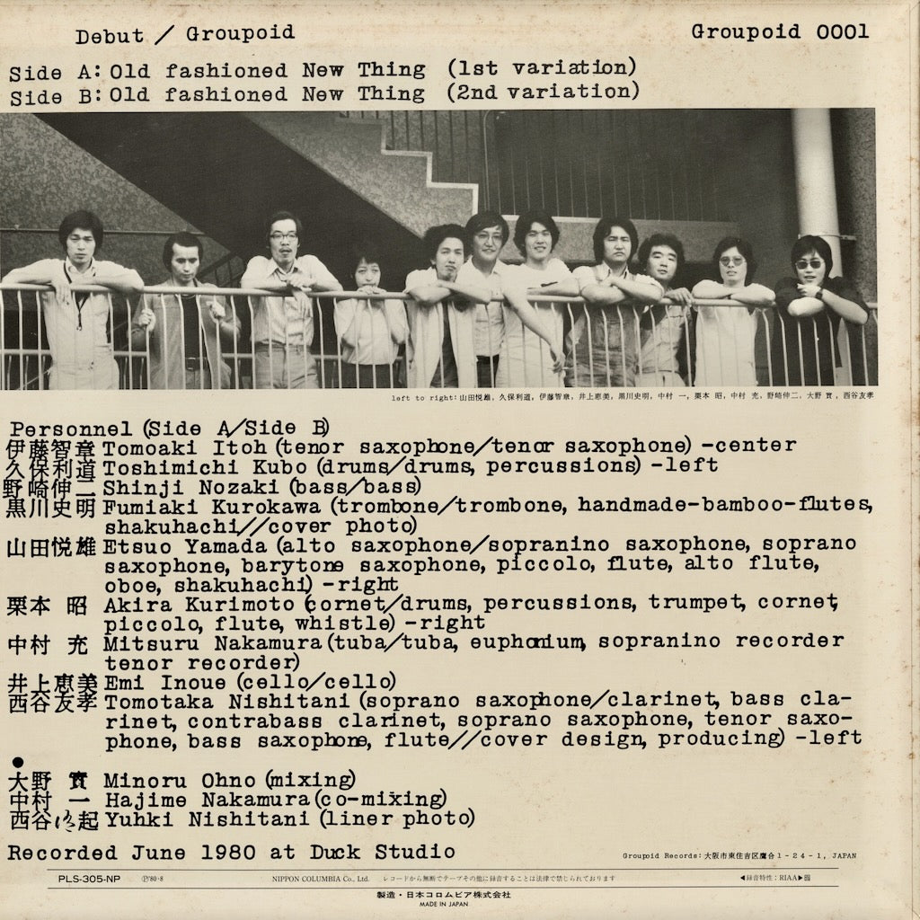 Groupoid - Debut (PLS-305-NP) LP 1980 JPN Groupoid｜中古LP