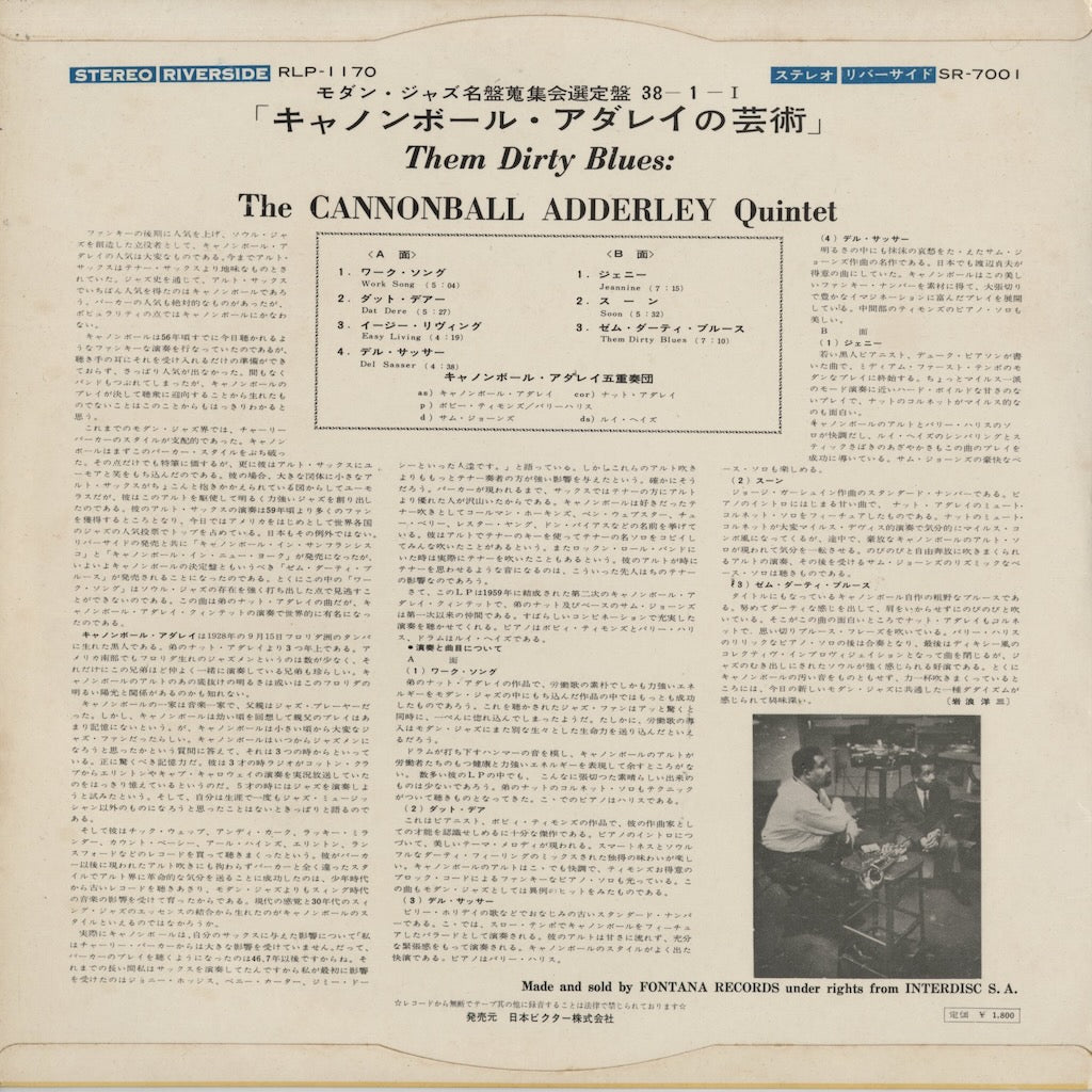 Cannonball Adderley - Them Dirty Blues (SR-7001) 1963 JPN Riverside｜中古LP