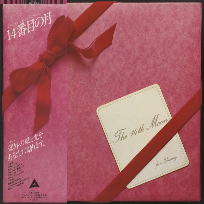 Yumi Arai / 荒井由実 / The 14th Moon (ALR-4003)