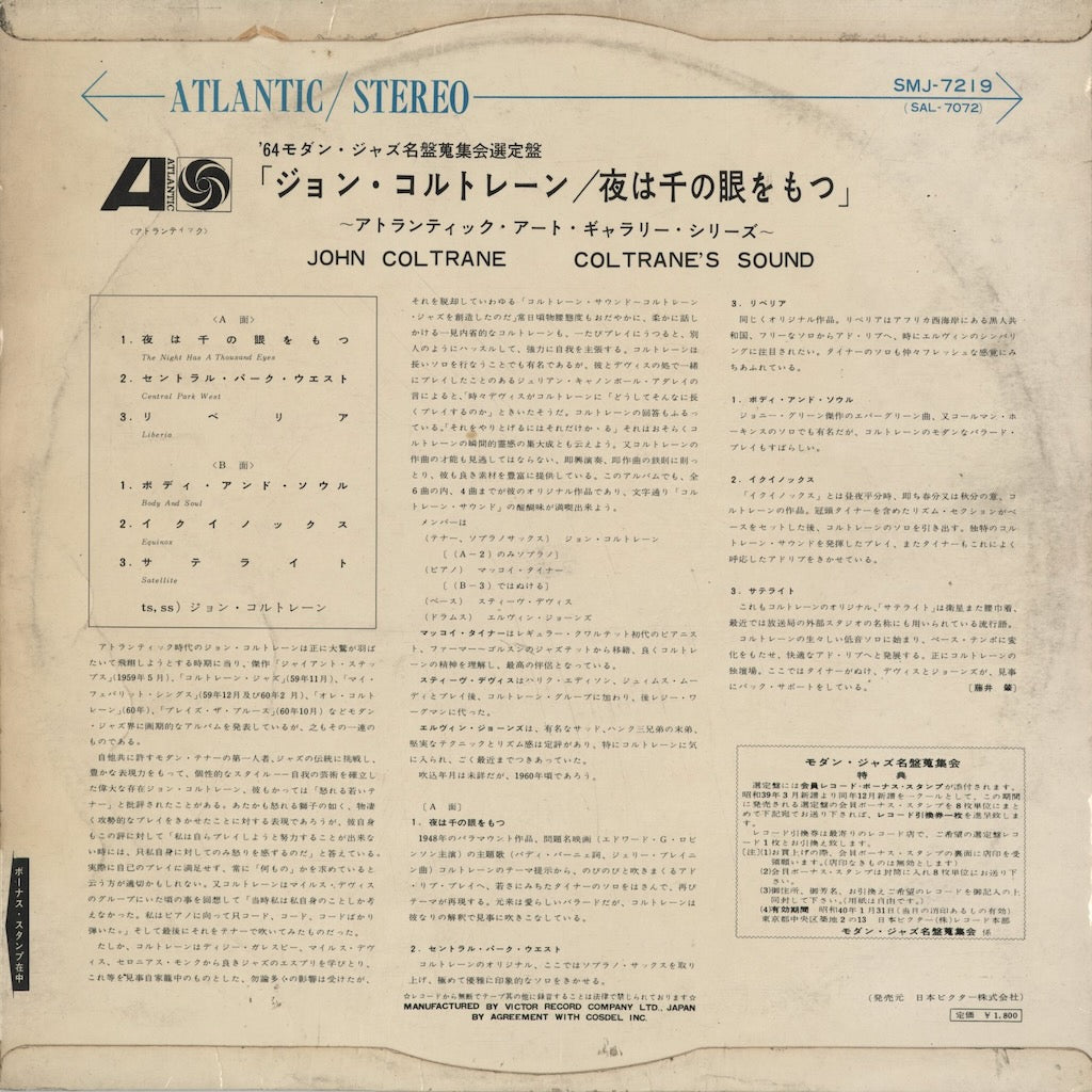 John Coltrane - Coltrane's Sound (SMJ-7219) 1964 JPN Atlantic｜中古LP