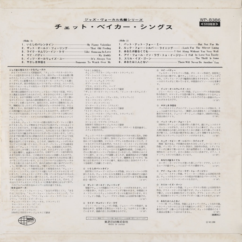 Chet Baker / チェット・ベイカー / Chet Baker Sings (WP-8386)