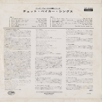 Chet Baker / チェット・ベイカー / Chet Baker Sings (WP-8386)