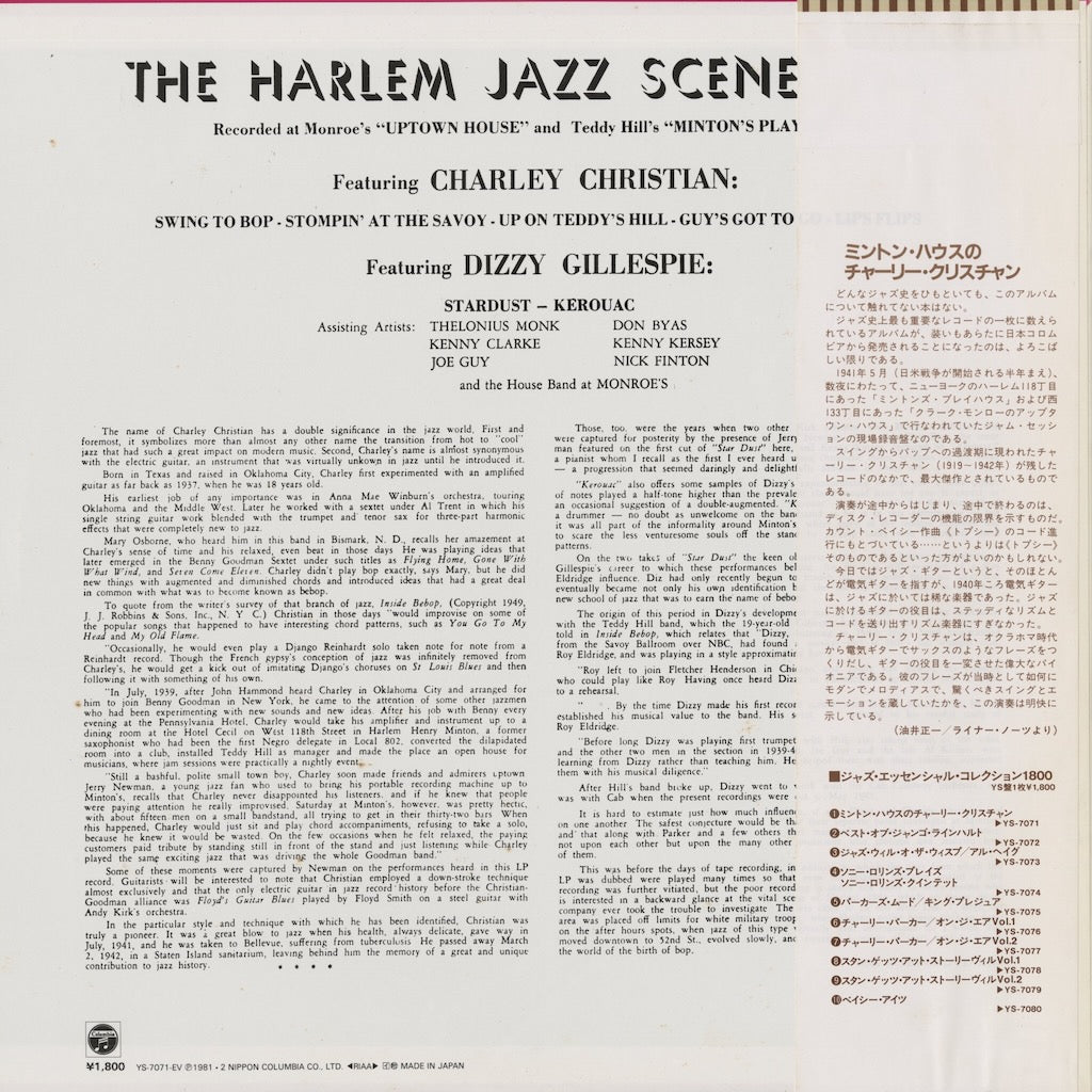 Charlie Christian - Jazz Immortal (YS-7071) LP 1981 JPN Columbia｜中古LP チャーリー・クリスチャン ジャズ・ギター back