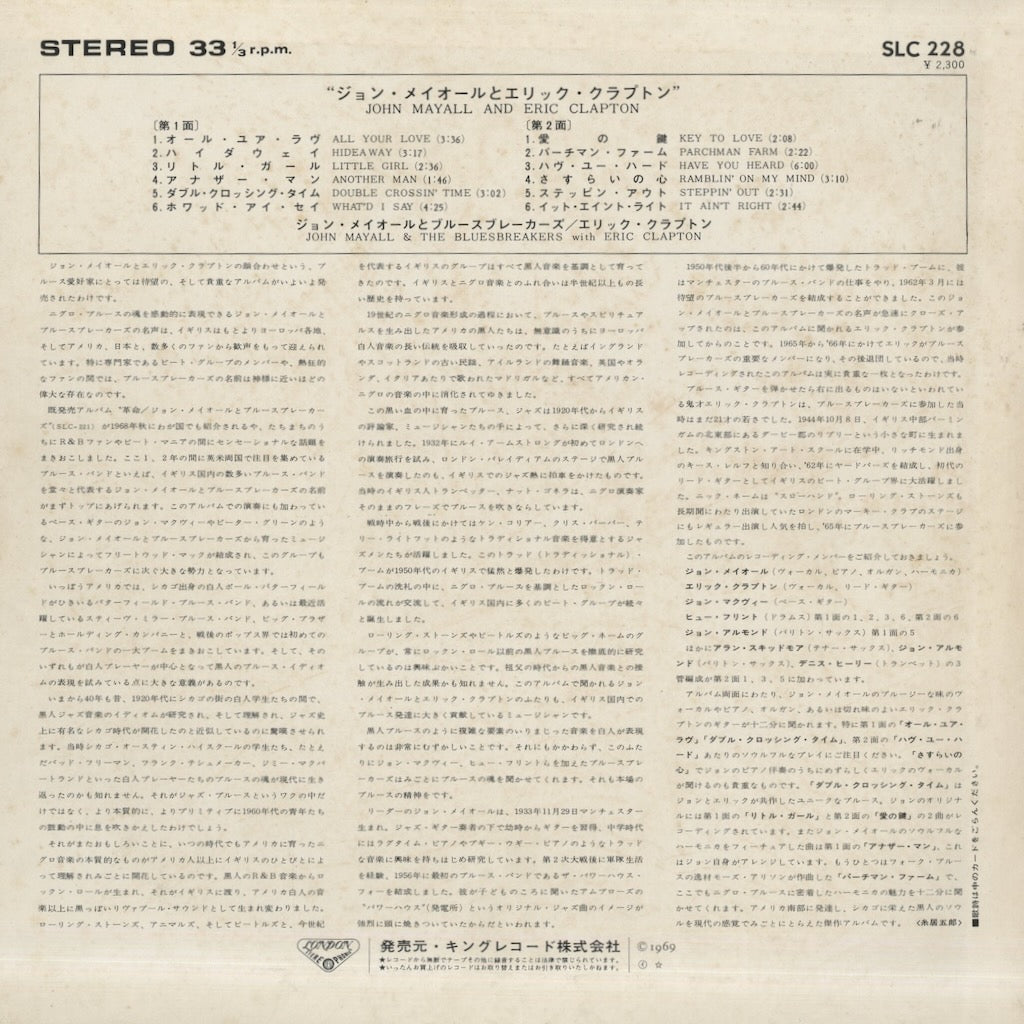 John Mayall & The Bluesbreakers / ジョン・メイオール　エリック・クラプトン / John Mayall & The Bluesbreakers With Eric Clapton (SLC-228)