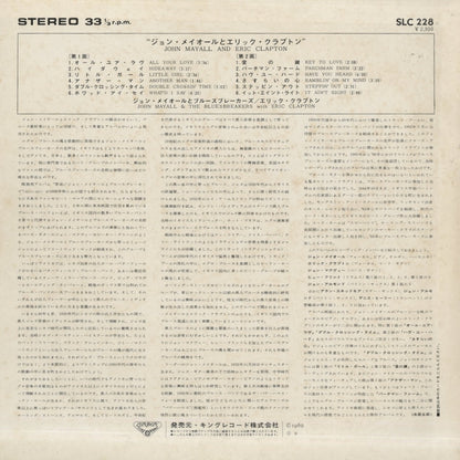 John Mayall & The Bluesbreakers / ジョン・メイオール　エリック・クラプトン / John Mayall & The Bluesbreakers With Eric Clapton (SLC-228)