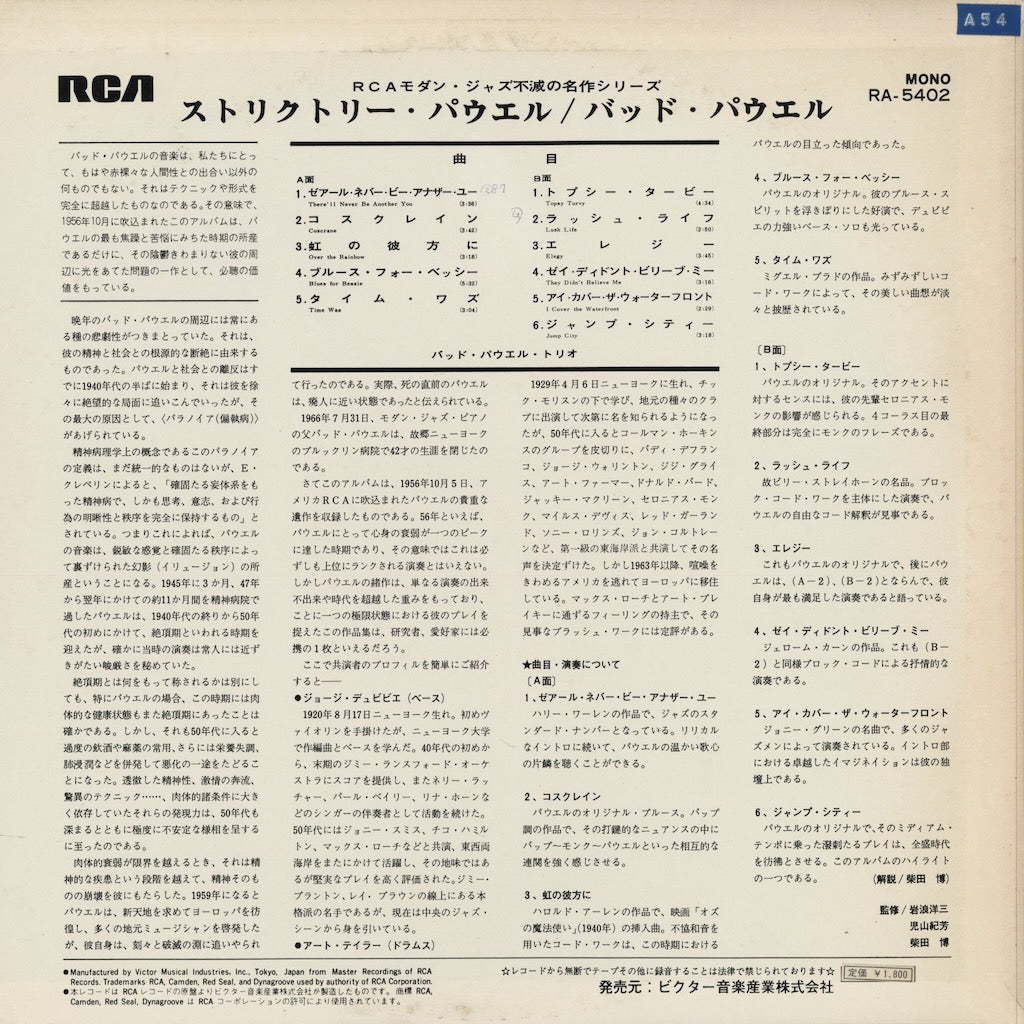 Bud Powell Trio - Strictly Powell (RA-5402) JPN RCA｜中古LP