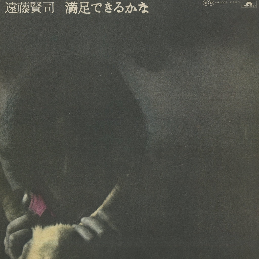 Kenji Endo / 遠藤賢司 / 満足できるかな (MR5008)