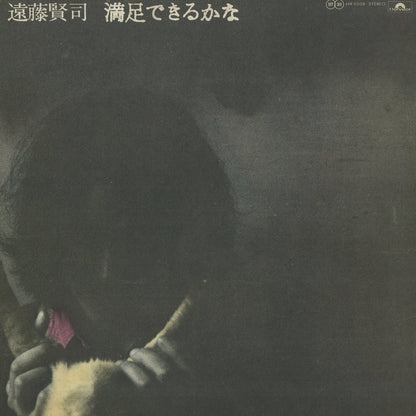 Kenji Endo / 遠藤賢司 / 満足できるかな (MR5008)