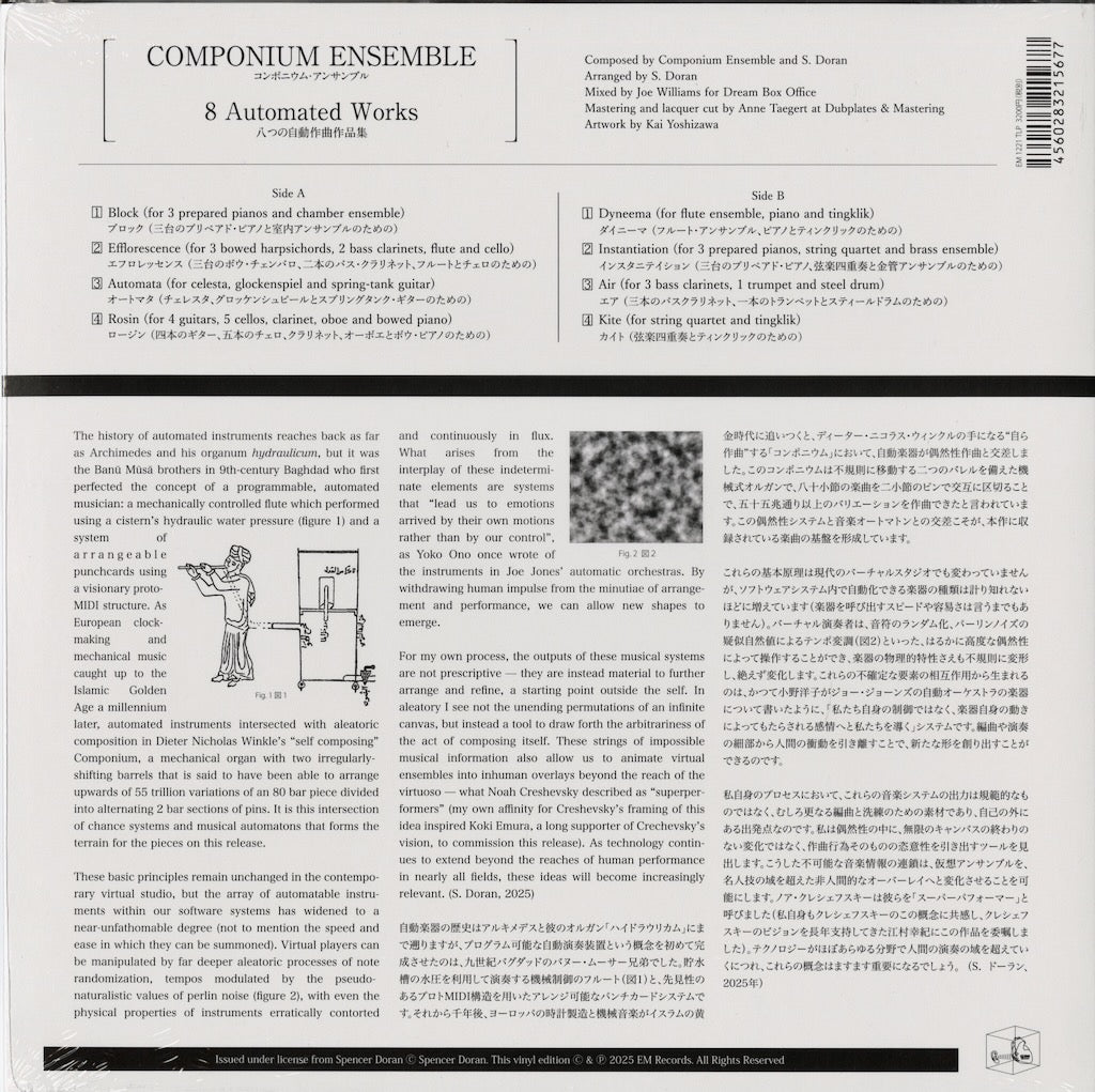 Componium Ensemble - 8 Automated Works (EM1221TLP) 2025 JPN EM Records｜新品10インチ back