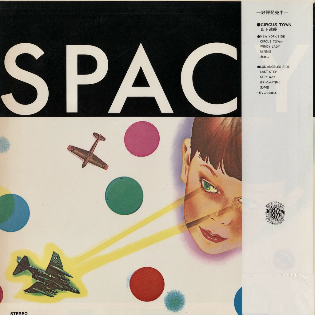 Tatsuro Yamashita / 山下達郎 / Spacy (RVL-8006) 白帯
