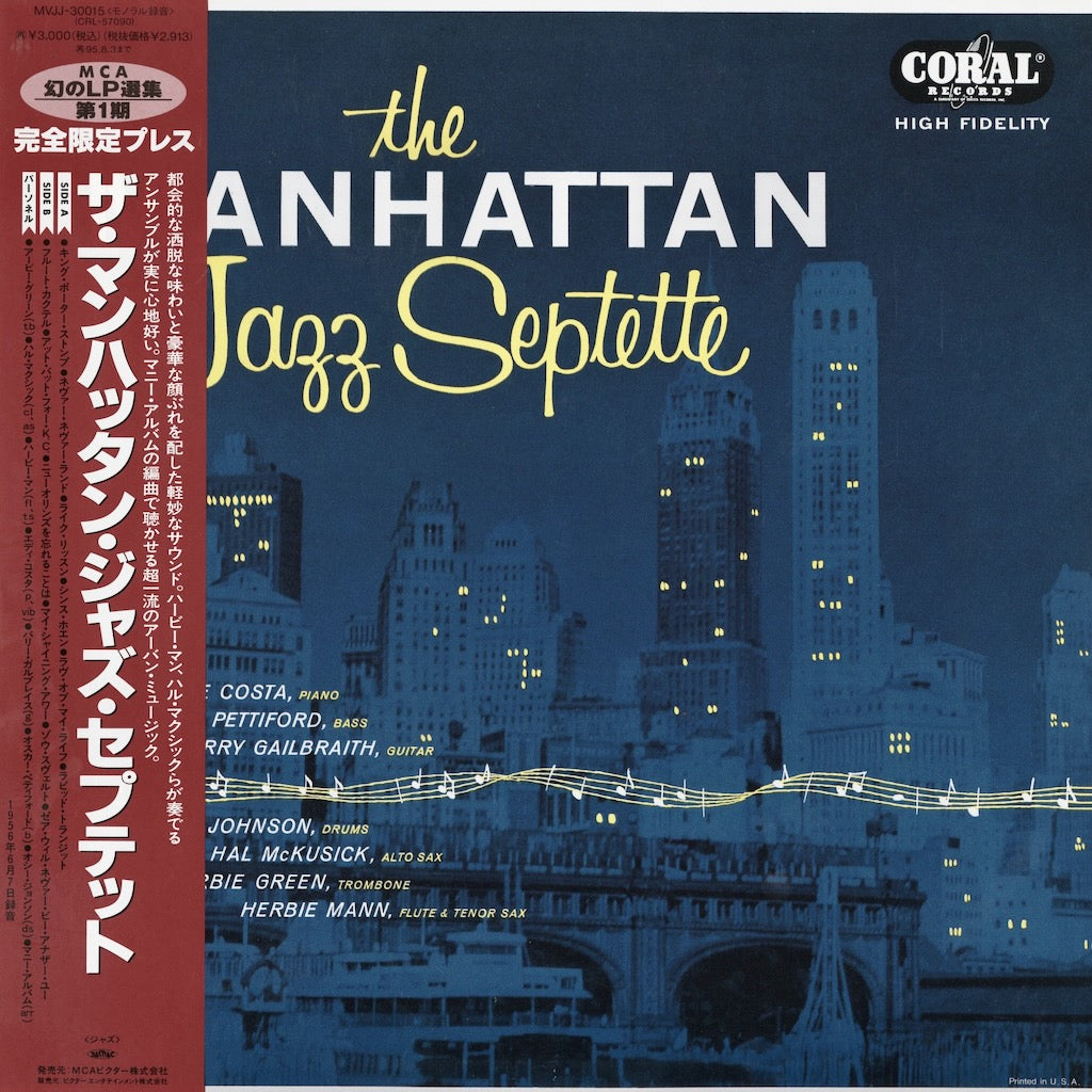 The Manhattan Jazz Septette / マンハッタン・ジャズ・セプテット / The Manhattan Jazz Septet (1957) (MVJJ-30015)