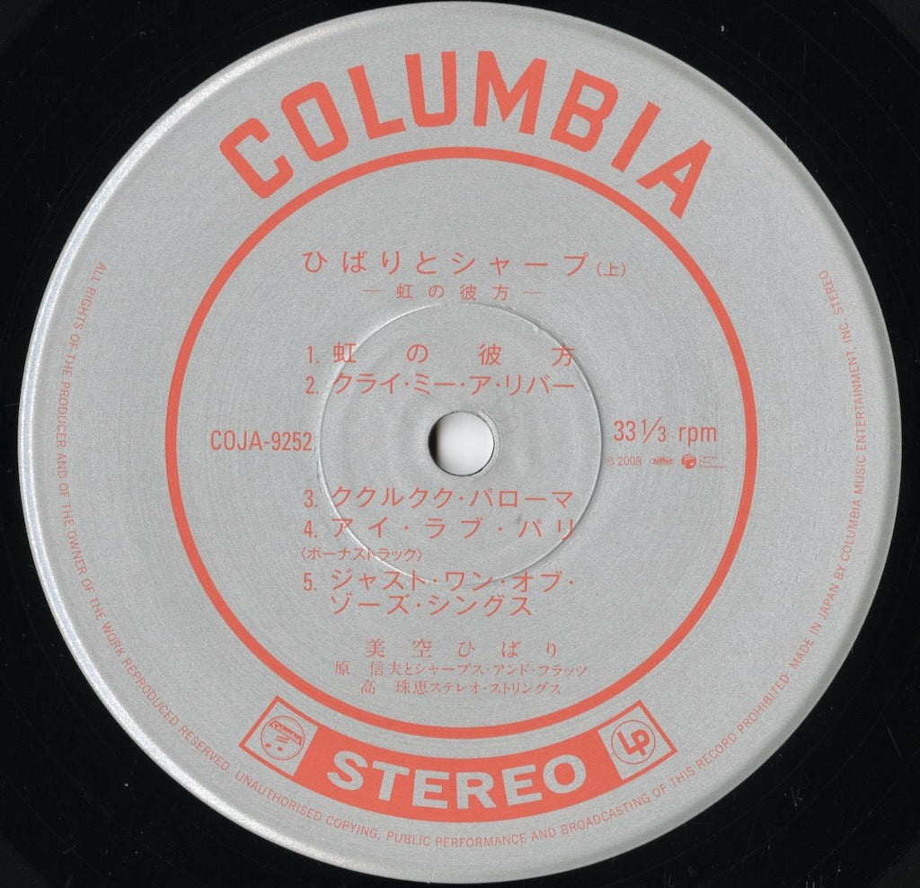 美空ひばり - ひばりとシャープ 虹の彼方 (COJA 9252) LP 2008 JPN Nippon Columbia｜中古LP