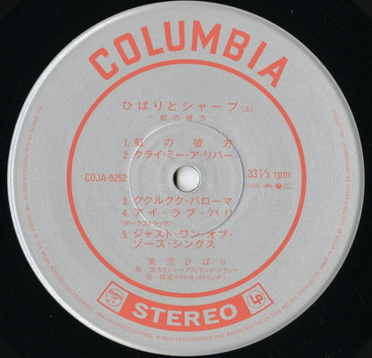 美空ひばり - ひばりとシャープ 虹の彼方 (COJA 9252) LP 2008 JPN Nippon Columbia｜中古LP