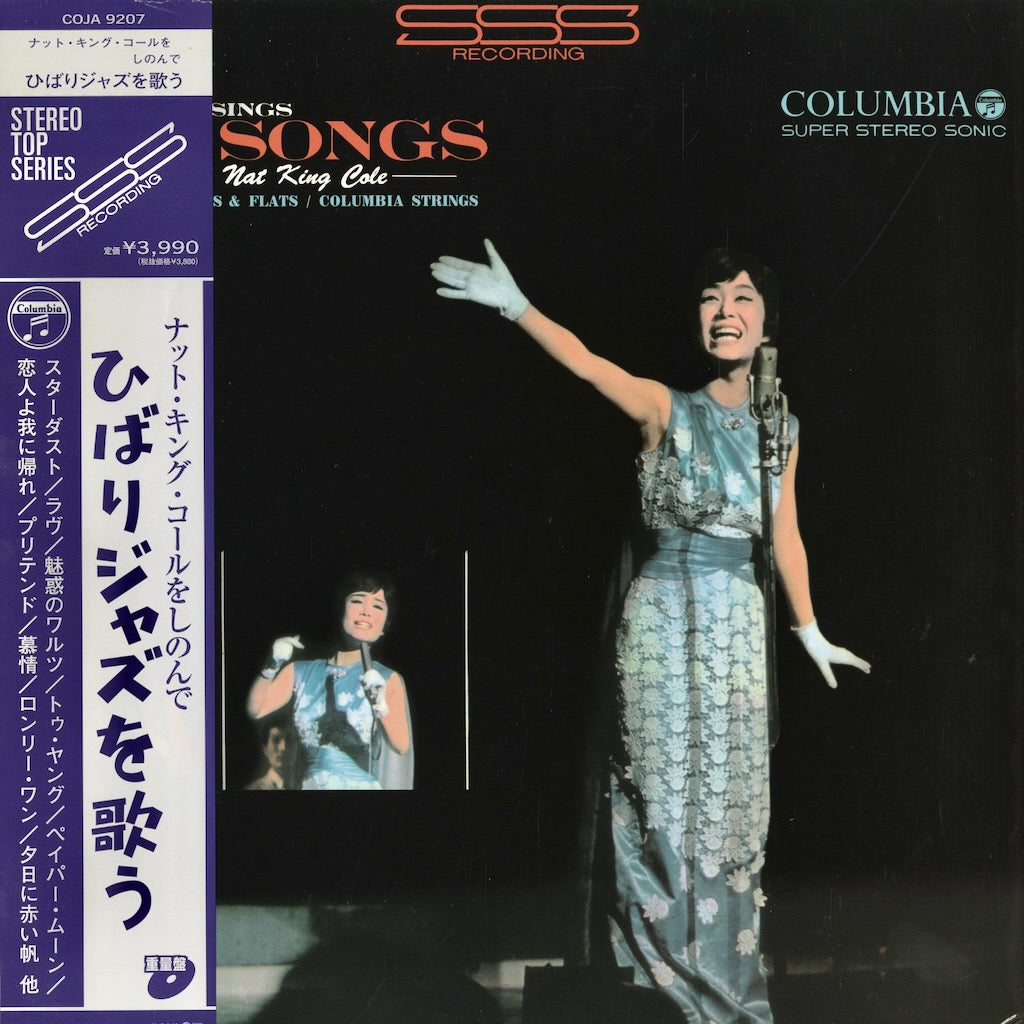 美空ひばり - ひばりジャズを歌う (COJA 9207) LP 2006 JPN Nippon Columbia