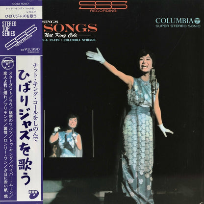 美空ひばり - ひばりジャズを歌う (COJA 9207) LP 2006 JPN Nippon Columbia