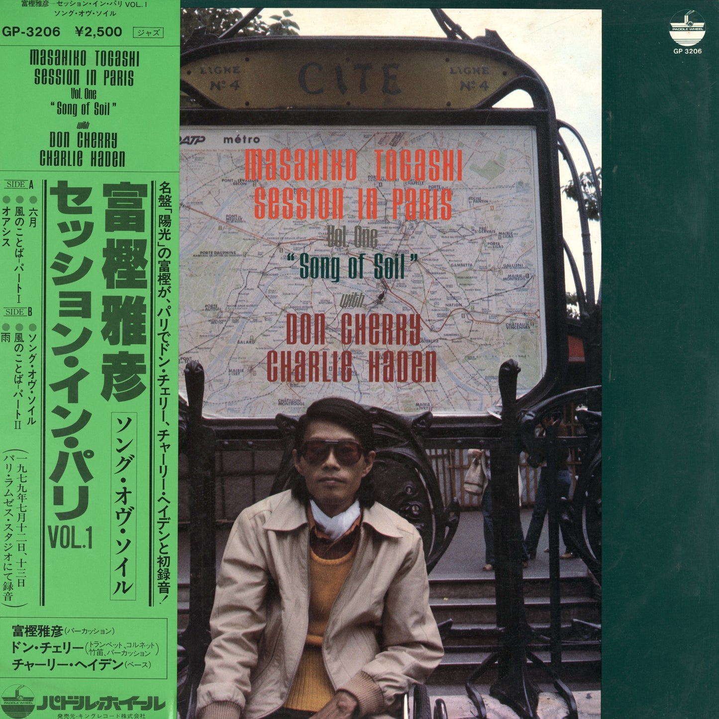 Masahiko Togashi / 富樫雅彦 / Session In Paris, Vol. 1 "Song Of Soil" (GP 3206)