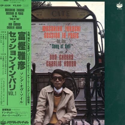 Masahiko Togashi / 富樫雅彦 / Session In Paris, Vol. 1 "Song Of Soil" (GP 3206)