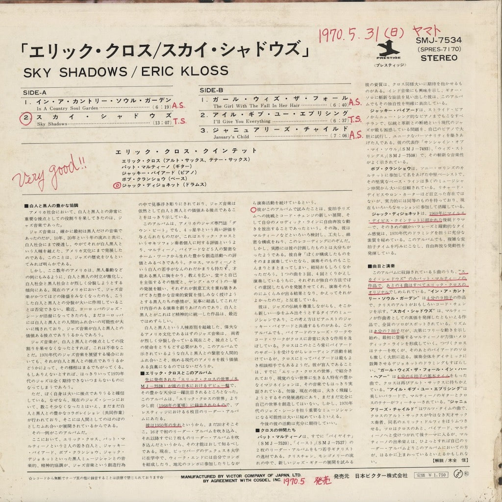 Eric Kloss - Sky Shadows (SMJ-7534) 1969 JPN Prestige｜中古LP