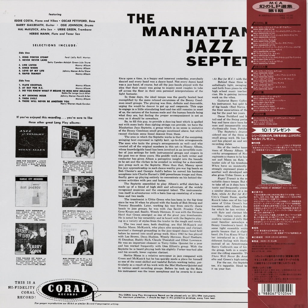 The Manhattan Jazz Septette / マンハッタン・ジャズ・セプテット / The Manhattan Jazz Septet (1957) (MVJJ-30015)