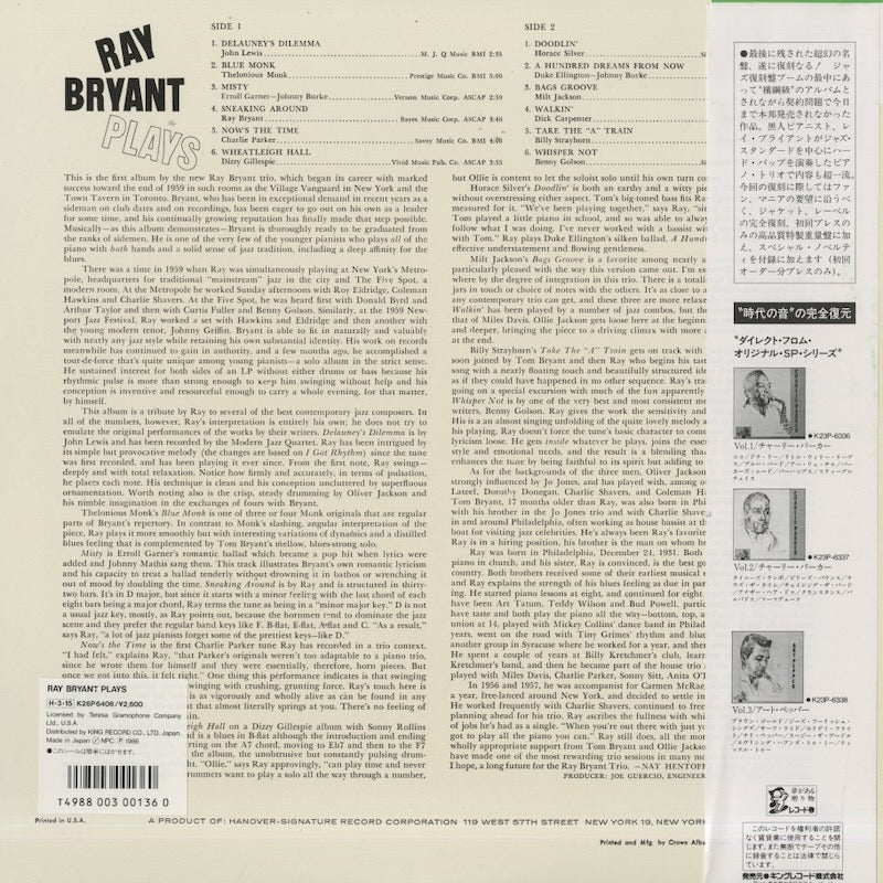 Ray Bryant - Ray Bryant Plays (SM 6008) LP 1986 JPN Signature / King Record｜中古LP